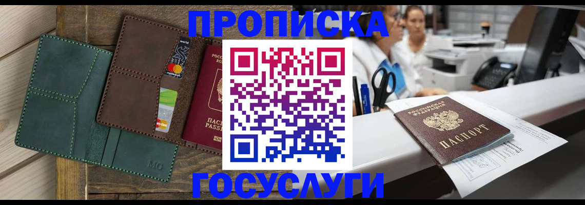 временная регистрация для школы в Богородицке